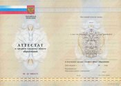 Купить свидетельство ПТУ